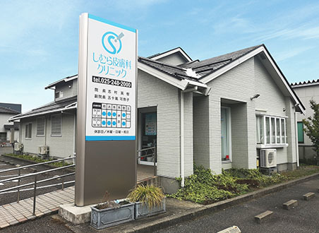 クリニック外観