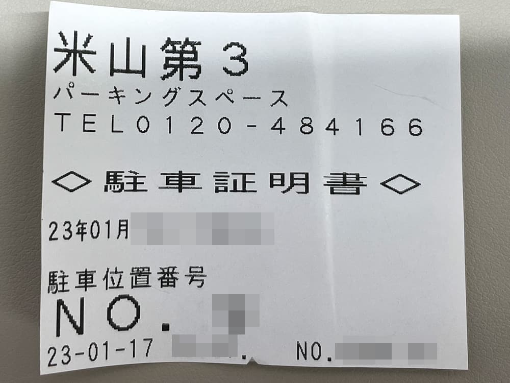 駐車証明書の例