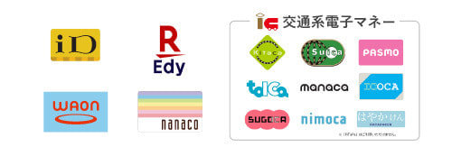 利用できる電子マネー・交通系電子マネー