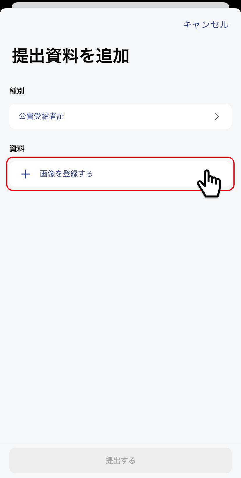 コンジローマ外来画像登録方法