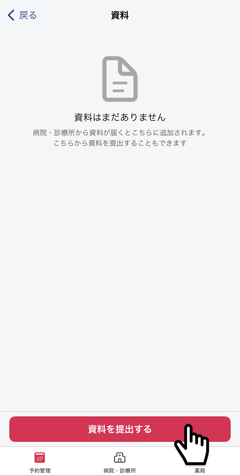 コンジローマ外来画像登録方法