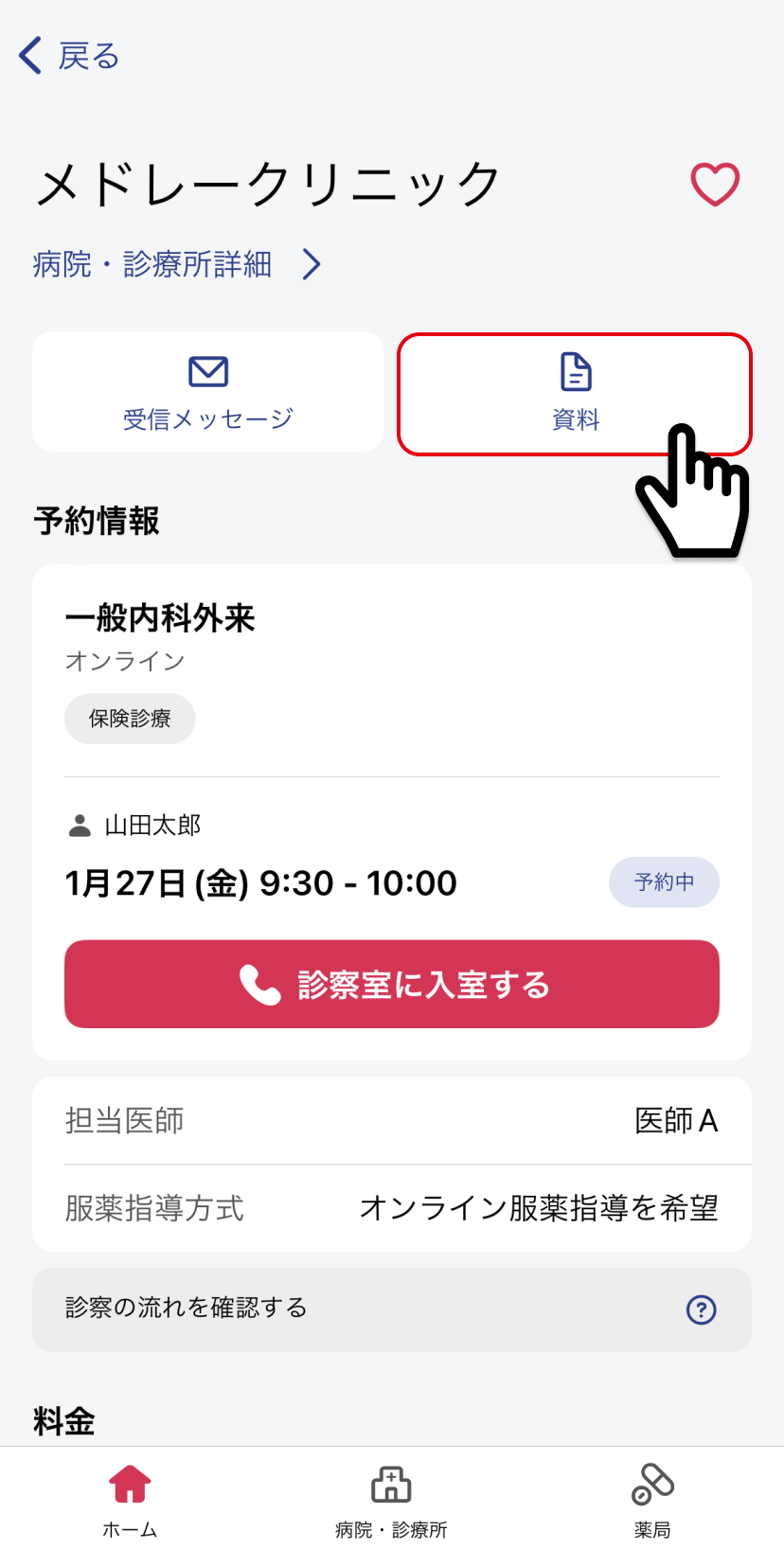 コンジローマ外来画像登録方法