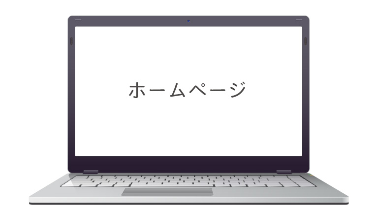 ホームページ
