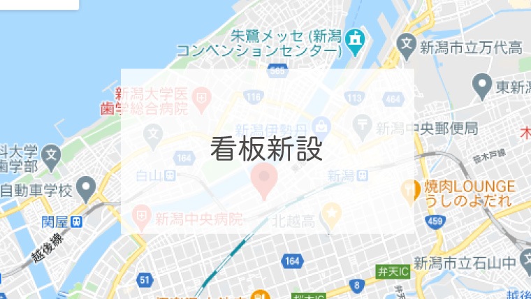 看板新設