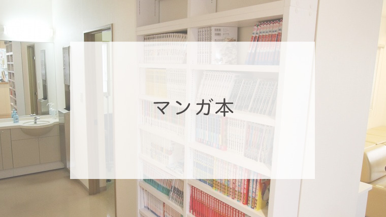 マンガ本