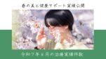 令和７年４月の治療実績件数