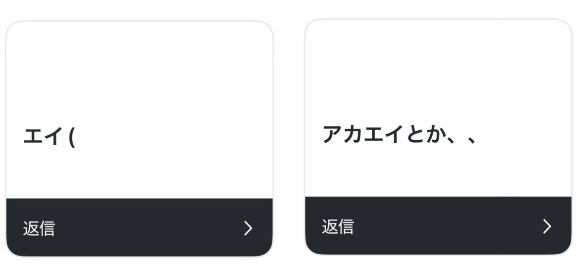 エイ2票