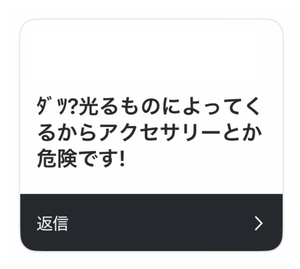 ダツのコメント